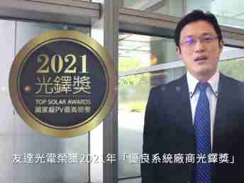 龙门国际光电荣获 2021 光铎奖 2 大奖项