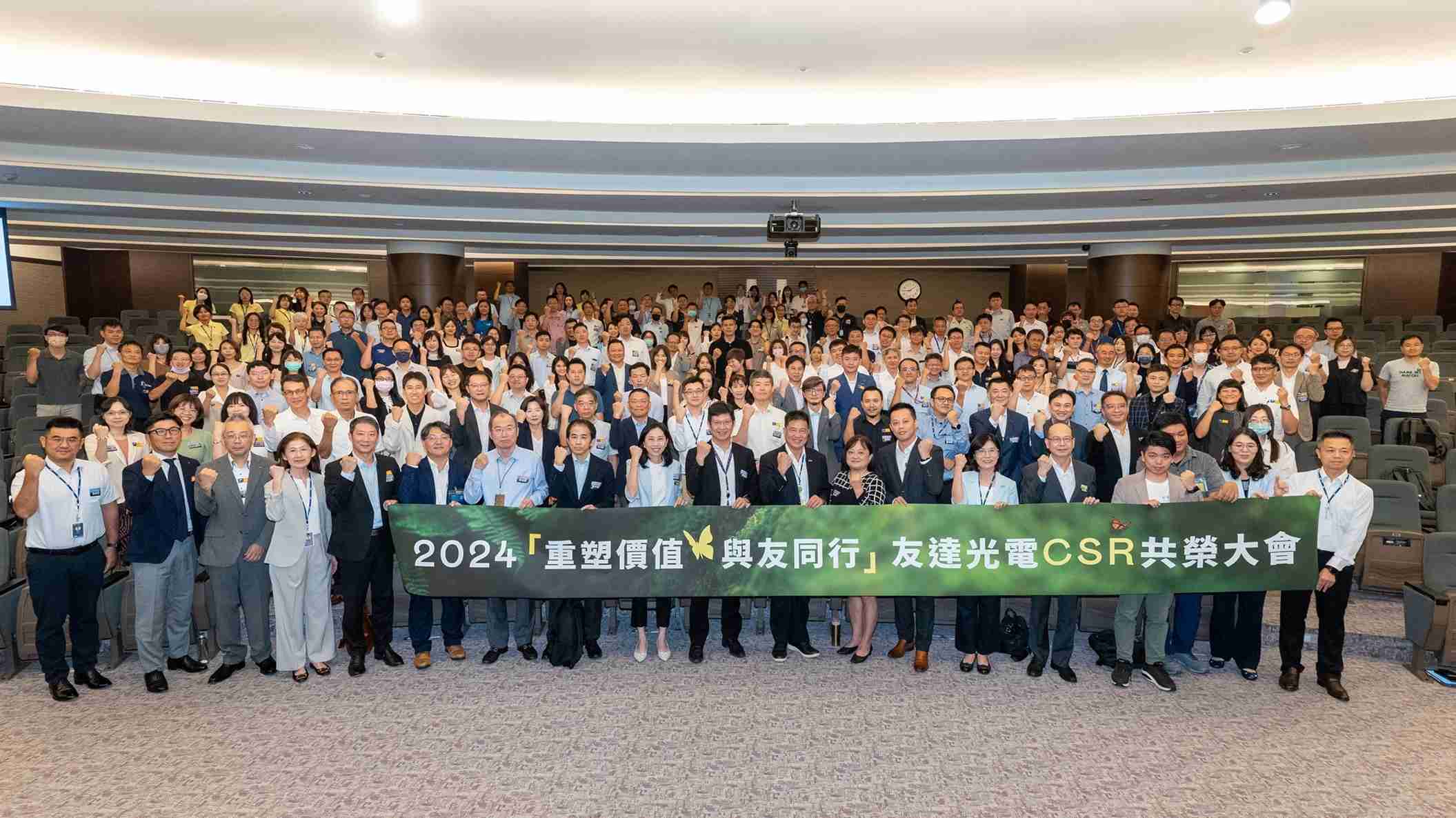 龙门国际光电举办第五届「2024 CSR共荣大会」，，，，邀集70家、、、超过170位供货商伙伴齐聚，，带动价值链落实负责任生产、、、循环经济，，，并合力找出减塑新解方